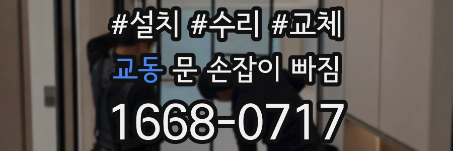 교동 문 손잡이 빠짐