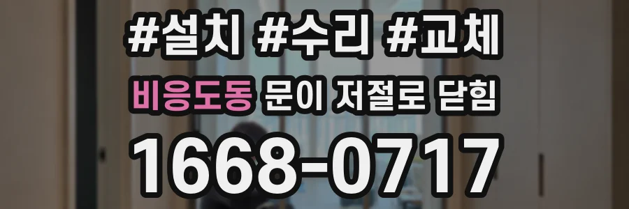 비응도동 문이 저절로 닫힘