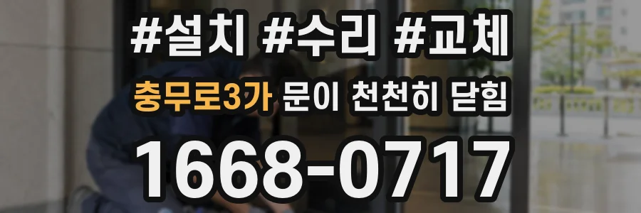 충무로3가 문이 천천히 닫힘