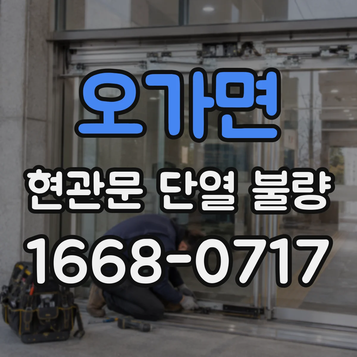 오가면 현관문 단열 불량