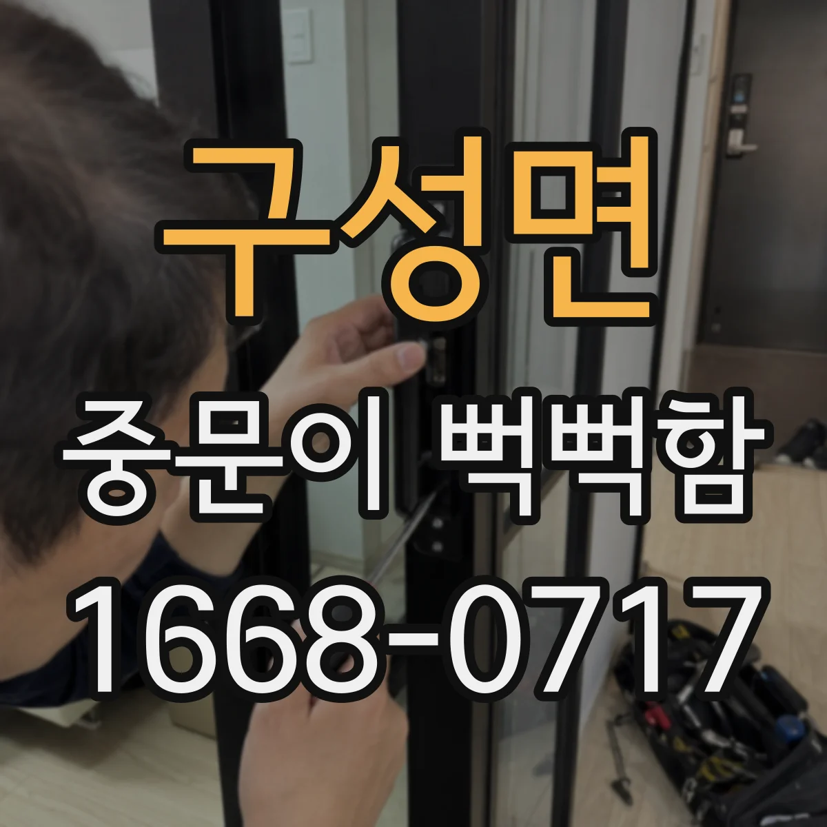 구성면 중문이 뻑뻑함
