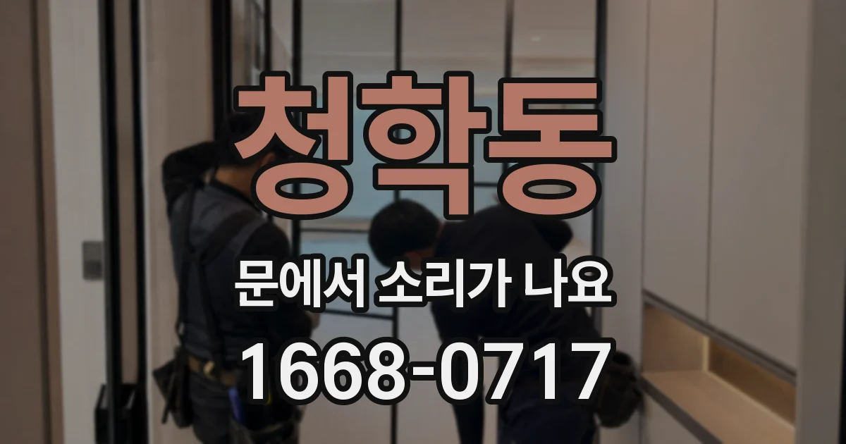 청학동 문에서 소리가 나요