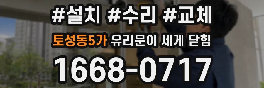 토성동5가 유리문이 세게 닫힘