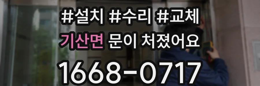 기산면 문이 처졌어요
