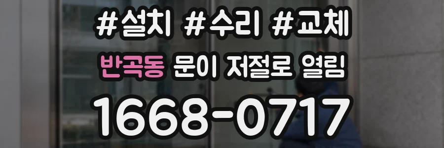반곡동 문이 저절로 열림