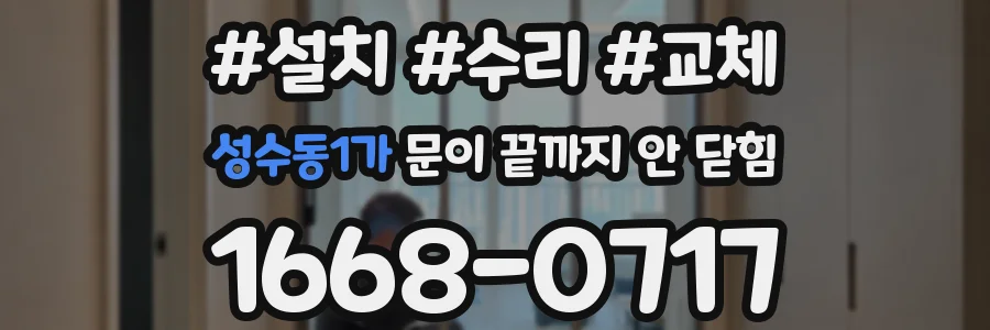 성수동1가 문이 끝까지 안 닫힘