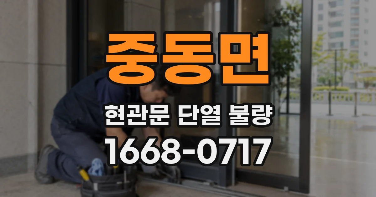 중동면 현관문 단열 불량