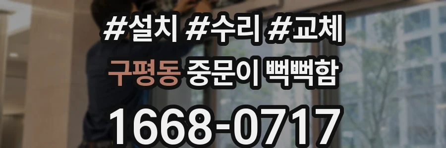 구평동 중문이 뻑뻑함