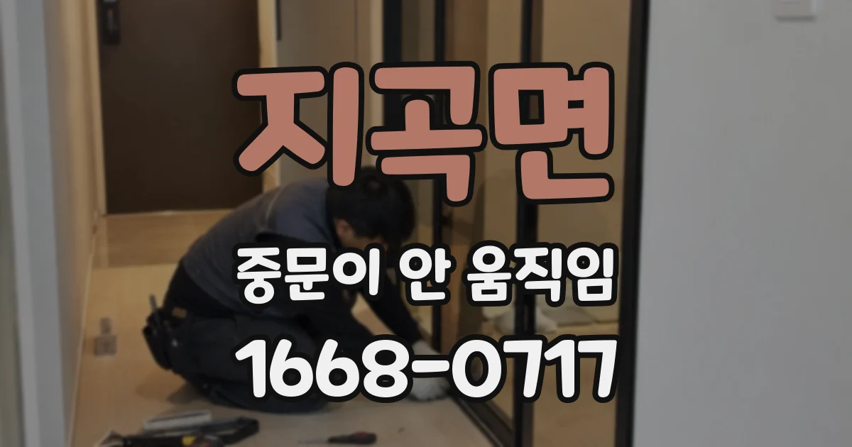 지곡면 중문이 안 움직임