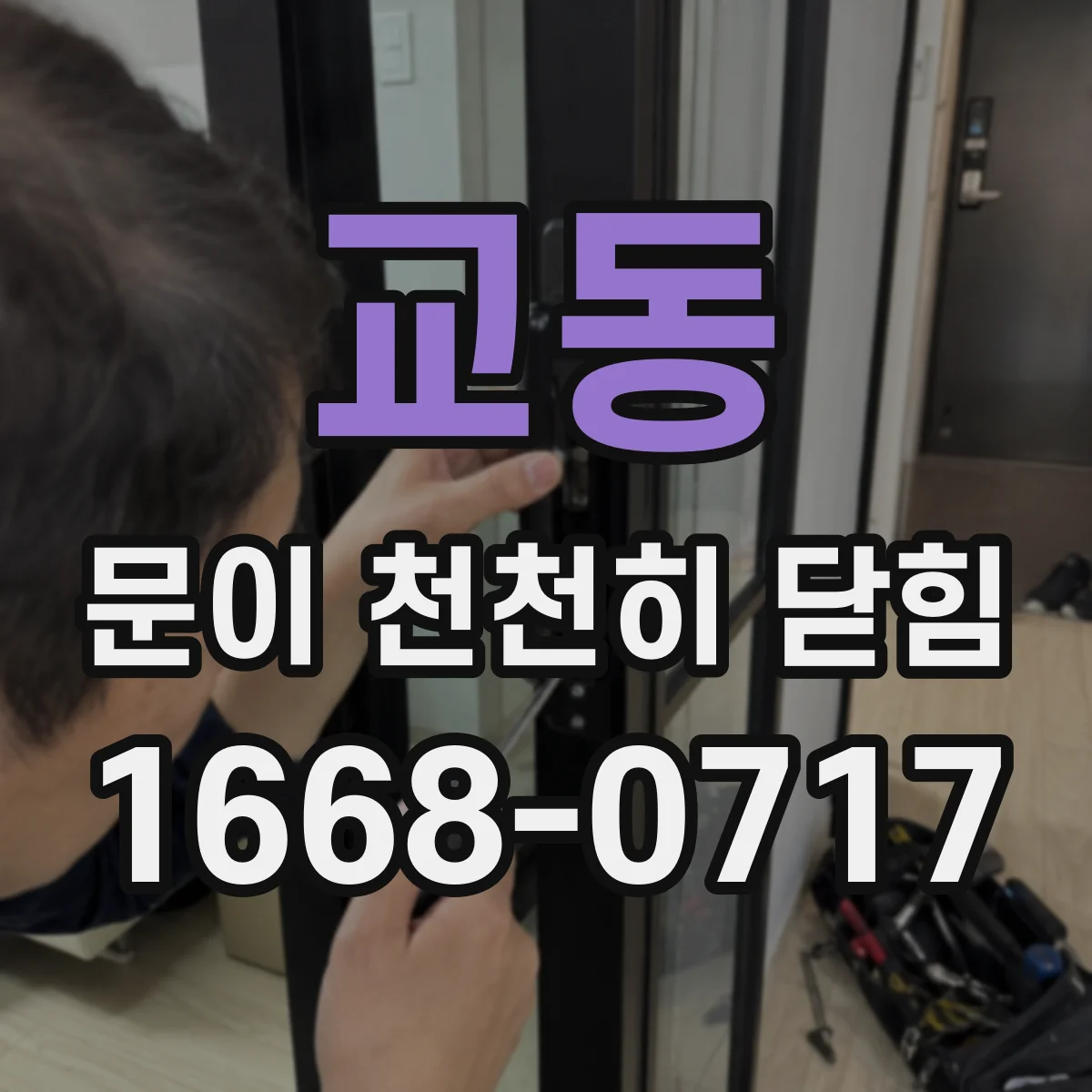 교동 문이 천천히 닫힘