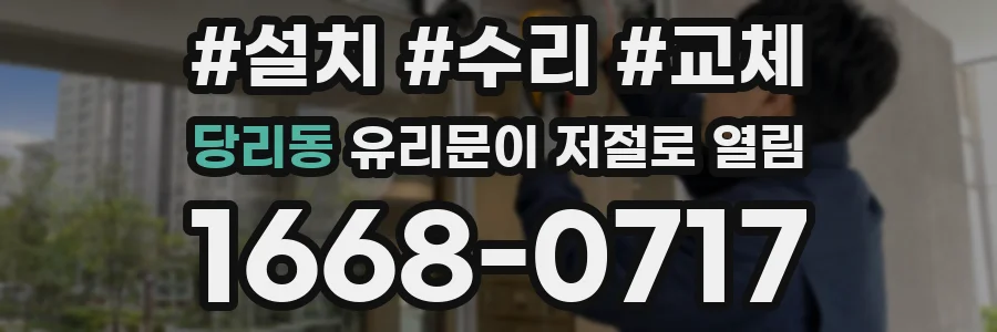 당리동 유리문이 저절로 열림