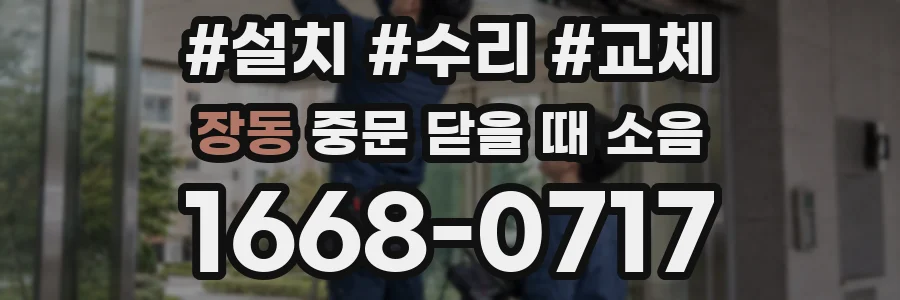 장동 중문 닫을 때 소음