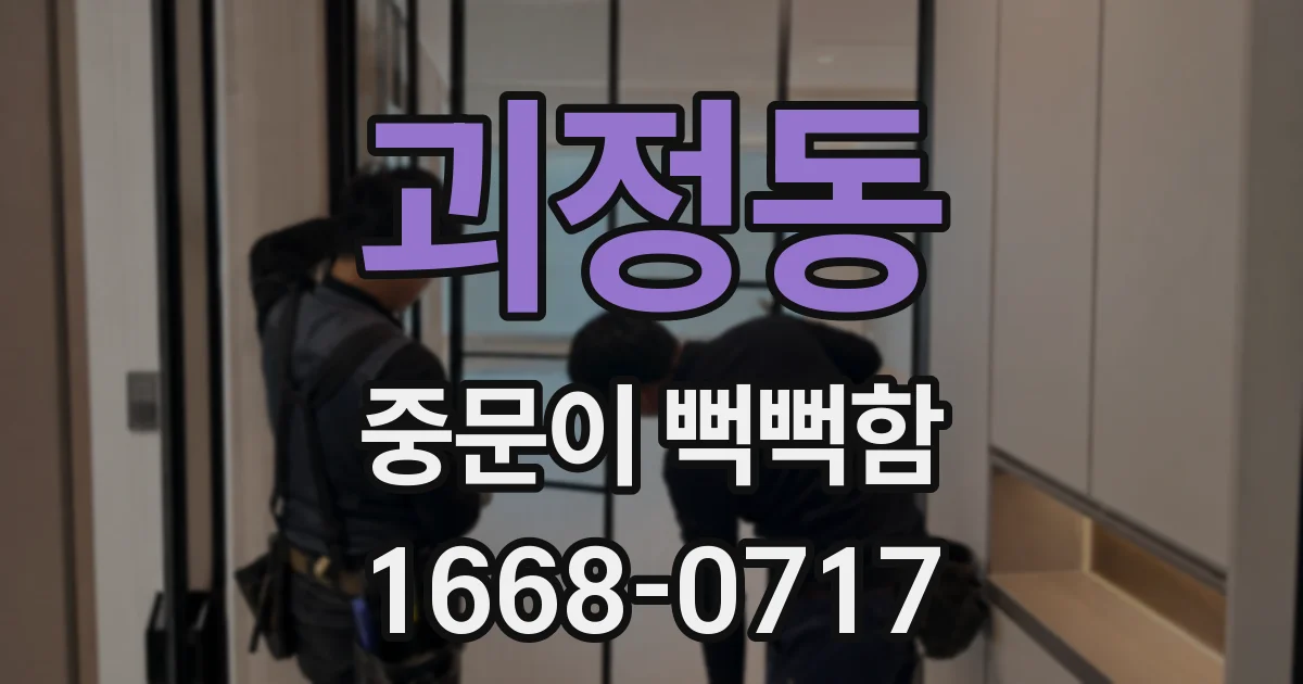 괴정동 중문이 뻑뻑함