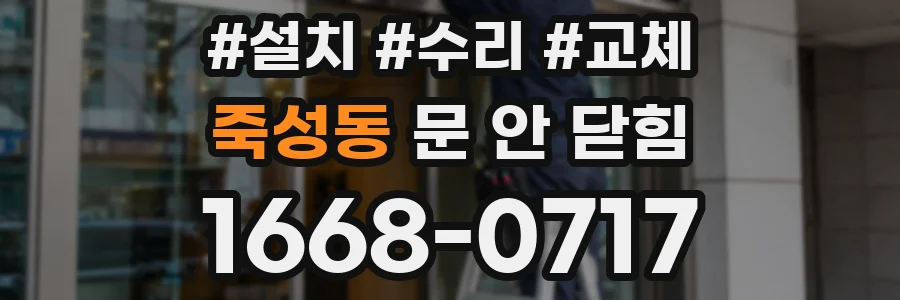 죽성동 문 안 닫힘