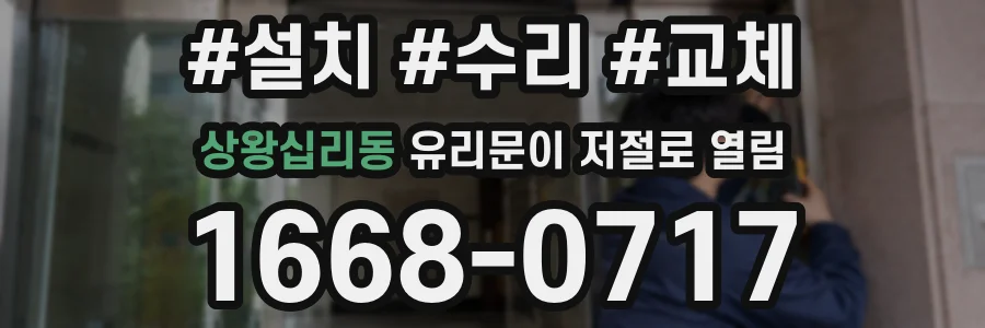 상왕십리동 유리문이 저절로 열림