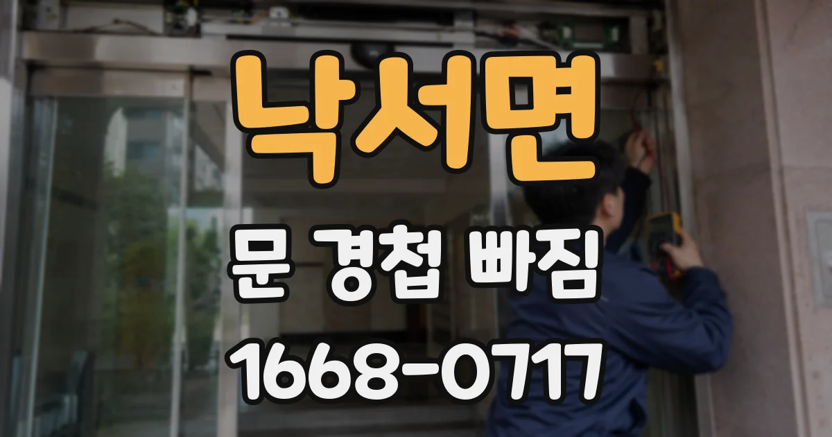 낙서면 문 경첩 빠짐