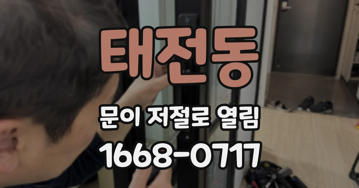 태전동 문이 저절로 열림