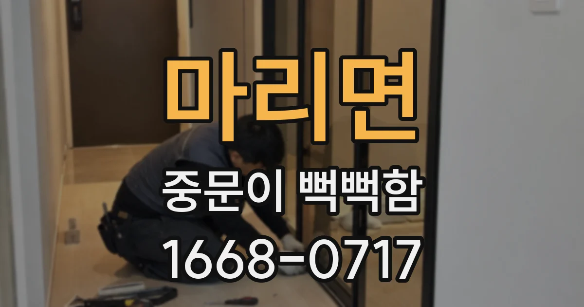 마리면 중문이 뻑뻑함