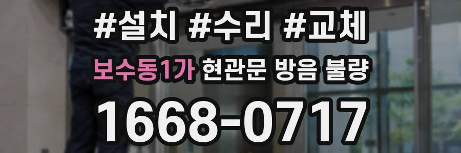 보수동1가 현관문 방음 불량
