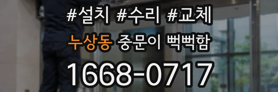 누상동 중문이 뻑뻑함
