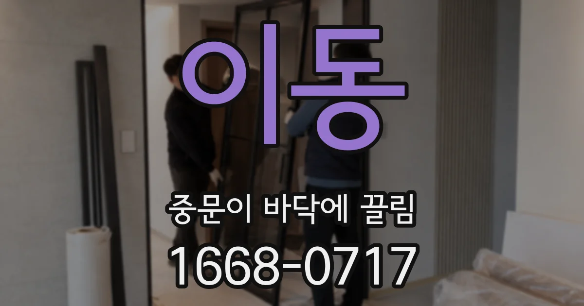 이동 중문이 바닥에 끌림