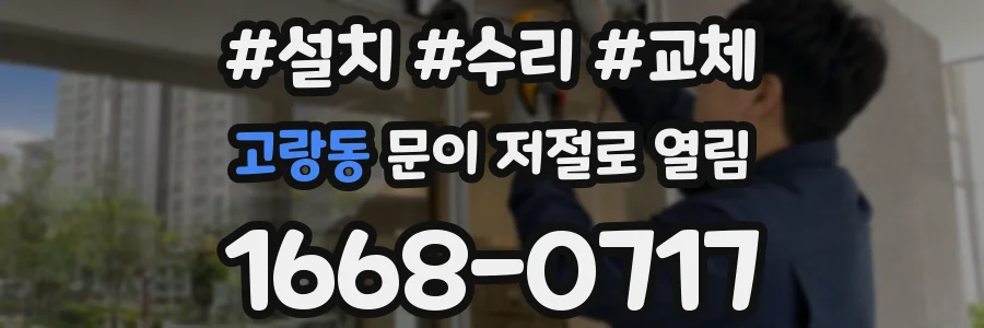 고랑동 문이 저절로 열림