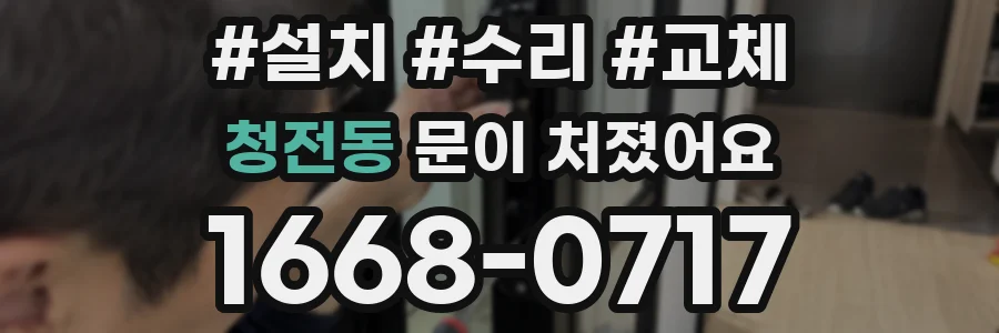 청전동 문이 처졌어요