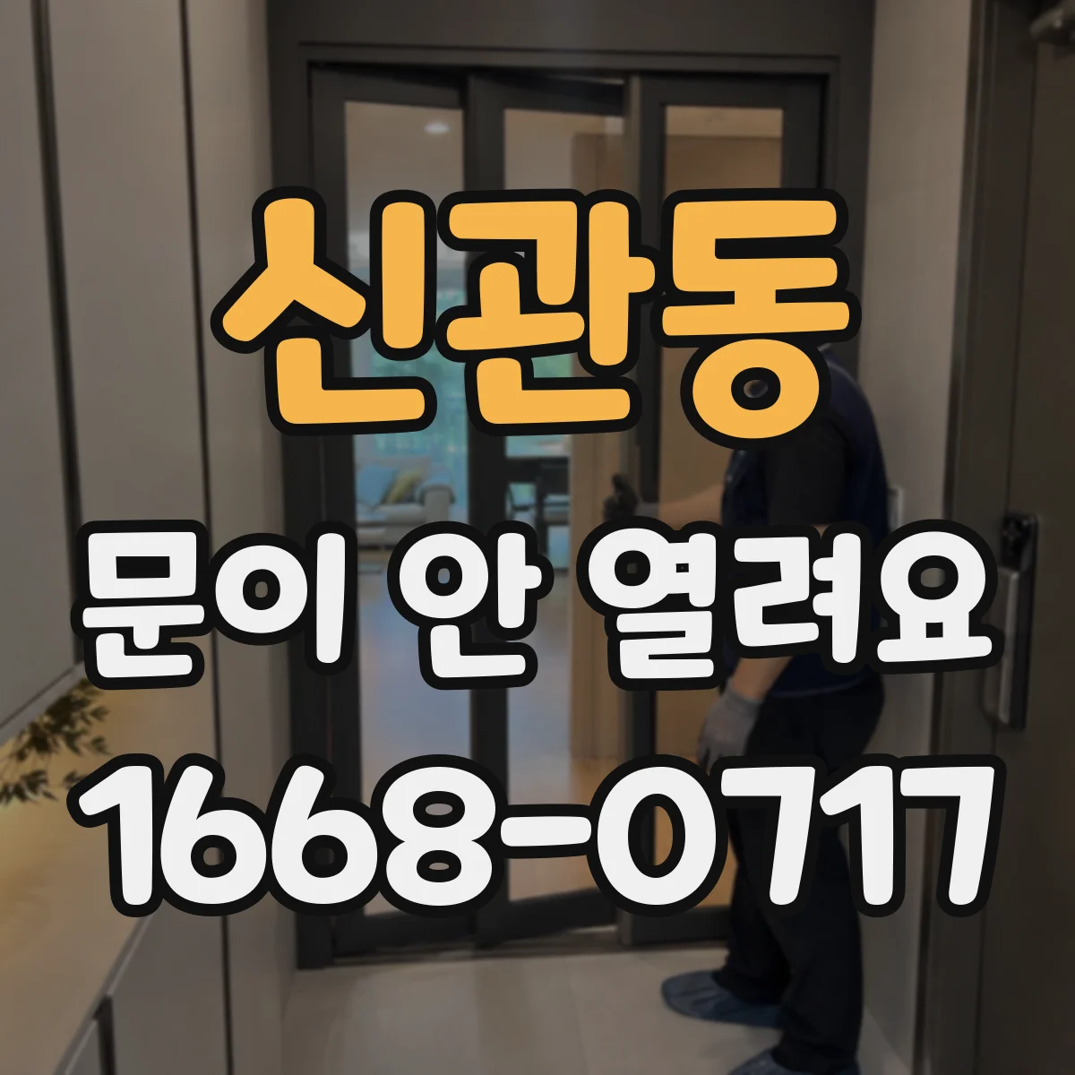 신관동 문이 안 열려요