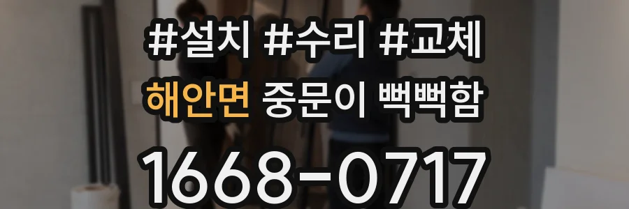 해안면 중문이 뻑뻑함