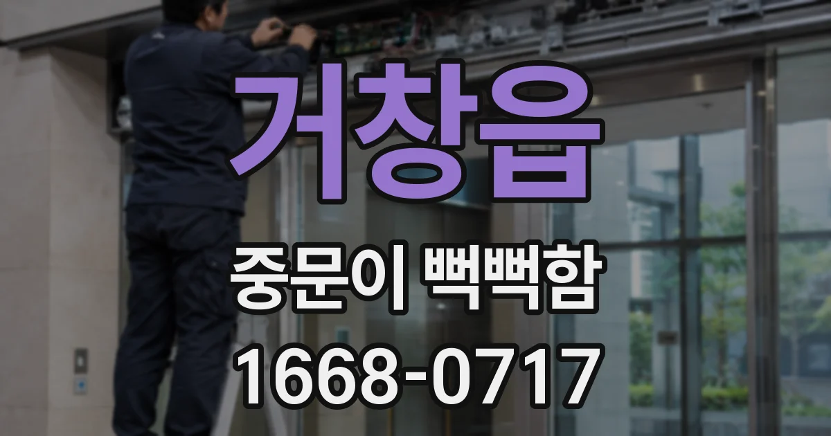 거창읍 중문이 뻑뻑함