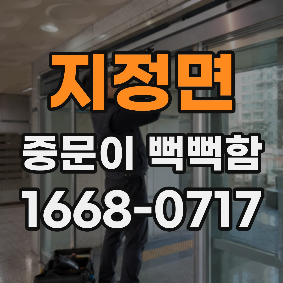 지정면 중문이 뻑뻑함