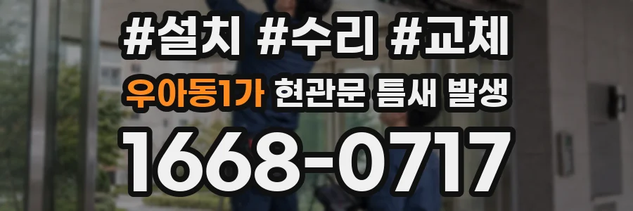 우아동1가 현관문 틈새 발생