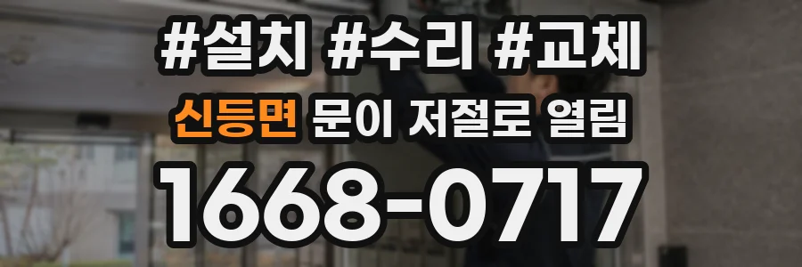 신등면 문이 저절로 열림