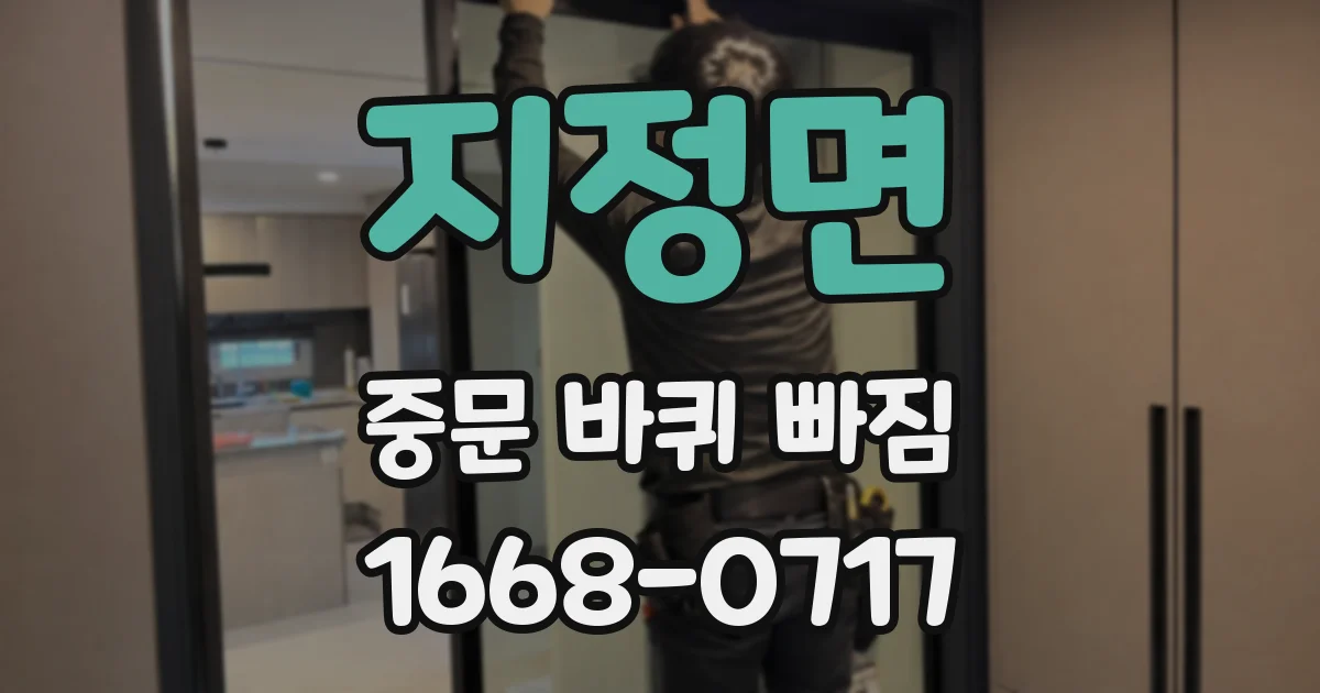 지정면 중문 바퀴 빠짐