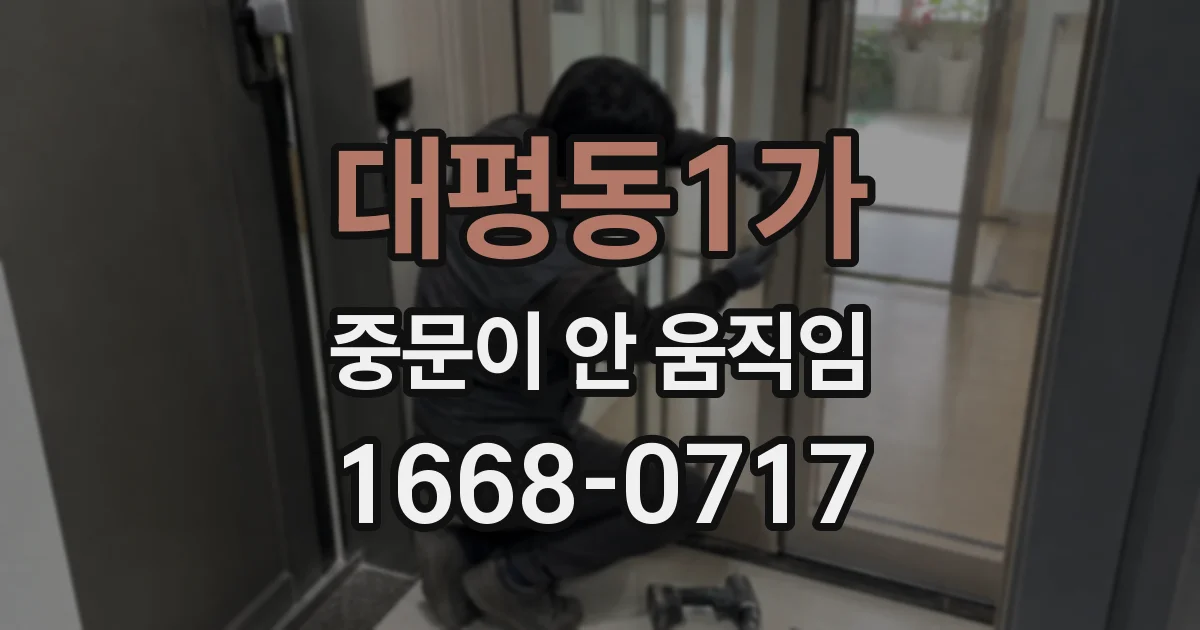 대평동1가 중문이 안 움직임