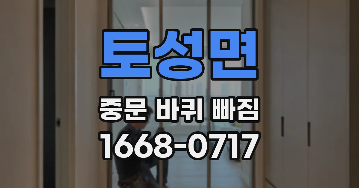 토성면 중문 바퀴 빠짐
