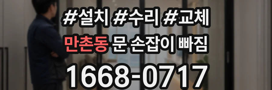 만촌동 문 손잡이 빠짐