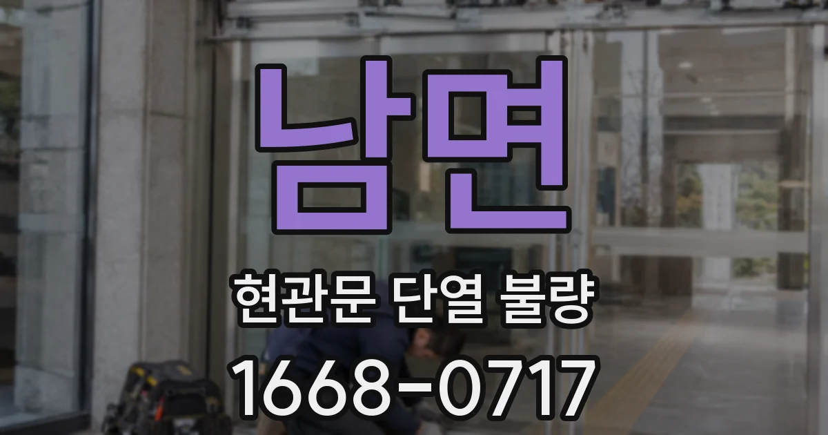 남면 현관문 단열 불량