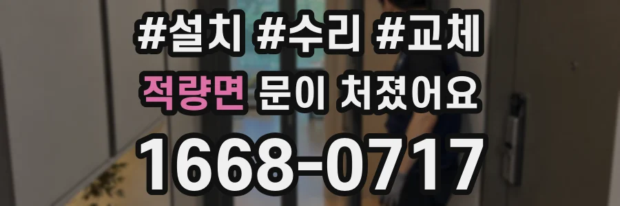 적량면 문이 처졌어요