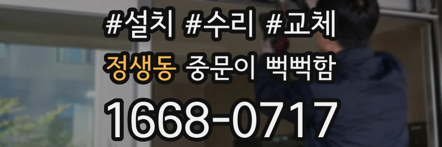 정생동 중문이 뻑뻑함