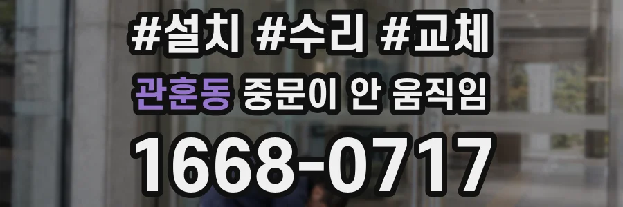 관훈동 중문이 안 움직임