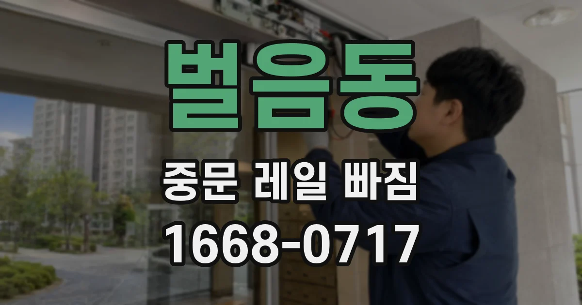 벌음동 중문 레일 빠짐