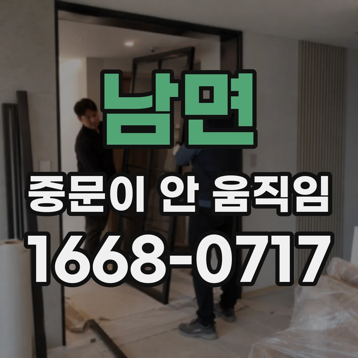 남면 중문이 안 움직임