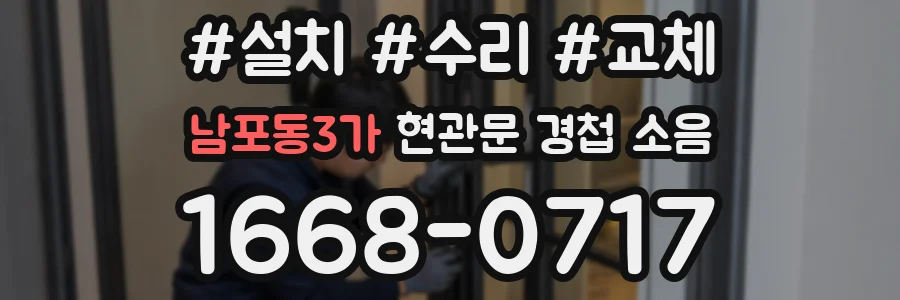 남포동3가 현관문 경첩 소음