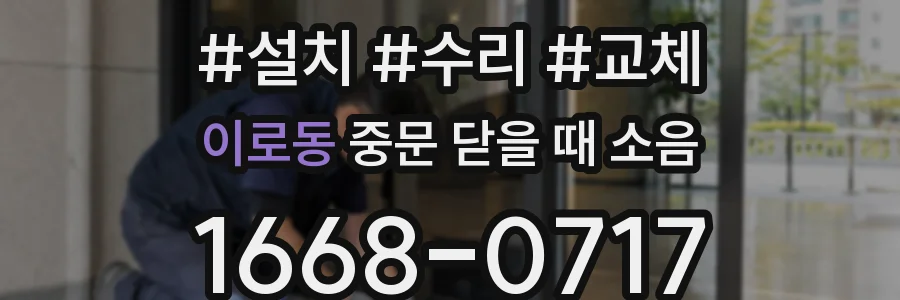 이로동 중문 닫을 때 소음