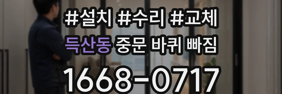 득산동 중문 바퀴 빠짐