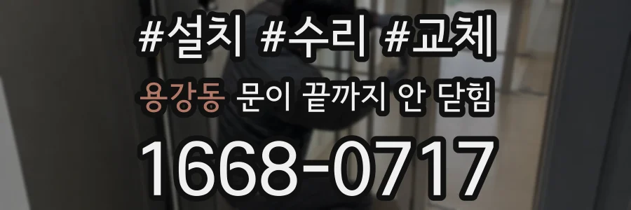 용강동 문이 끝까지 안 닫힘
