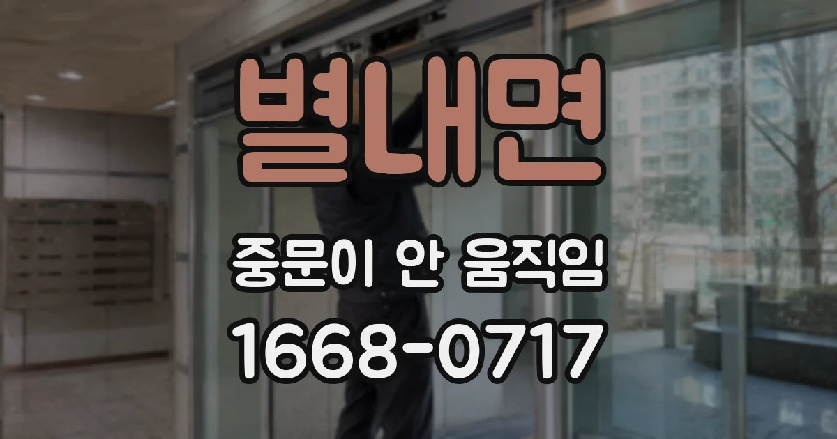 별내면 중문이 안 움직임