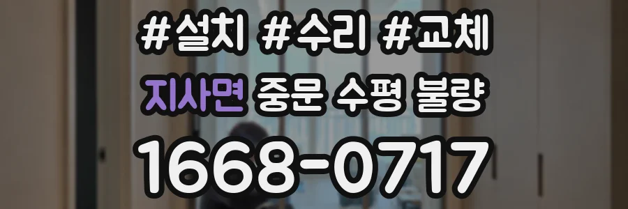 지사면 중문 수평 불량