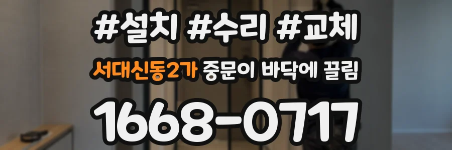 서대신동2가 중문이 바닥에 끌림